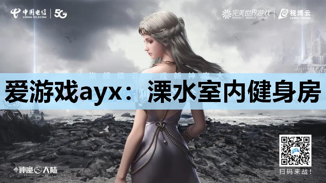 溧水室内健身房 溧水室内健身房