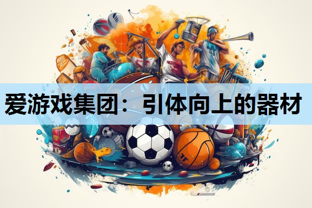 引体向上的器材 引体向上的器材