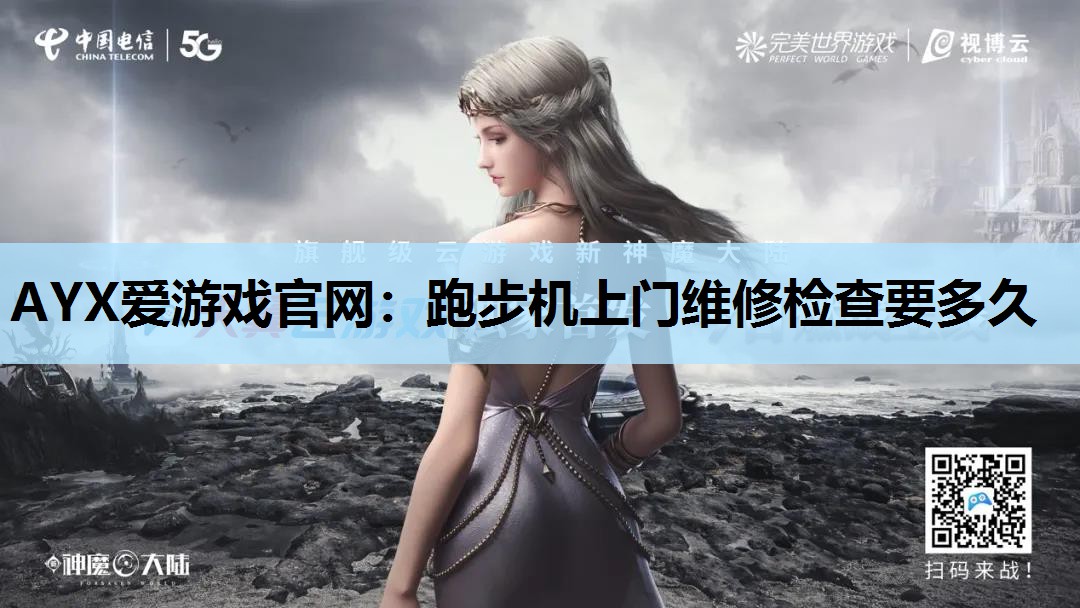 跑步机上门维修检查要多久 跑步机上门维修检查要多久