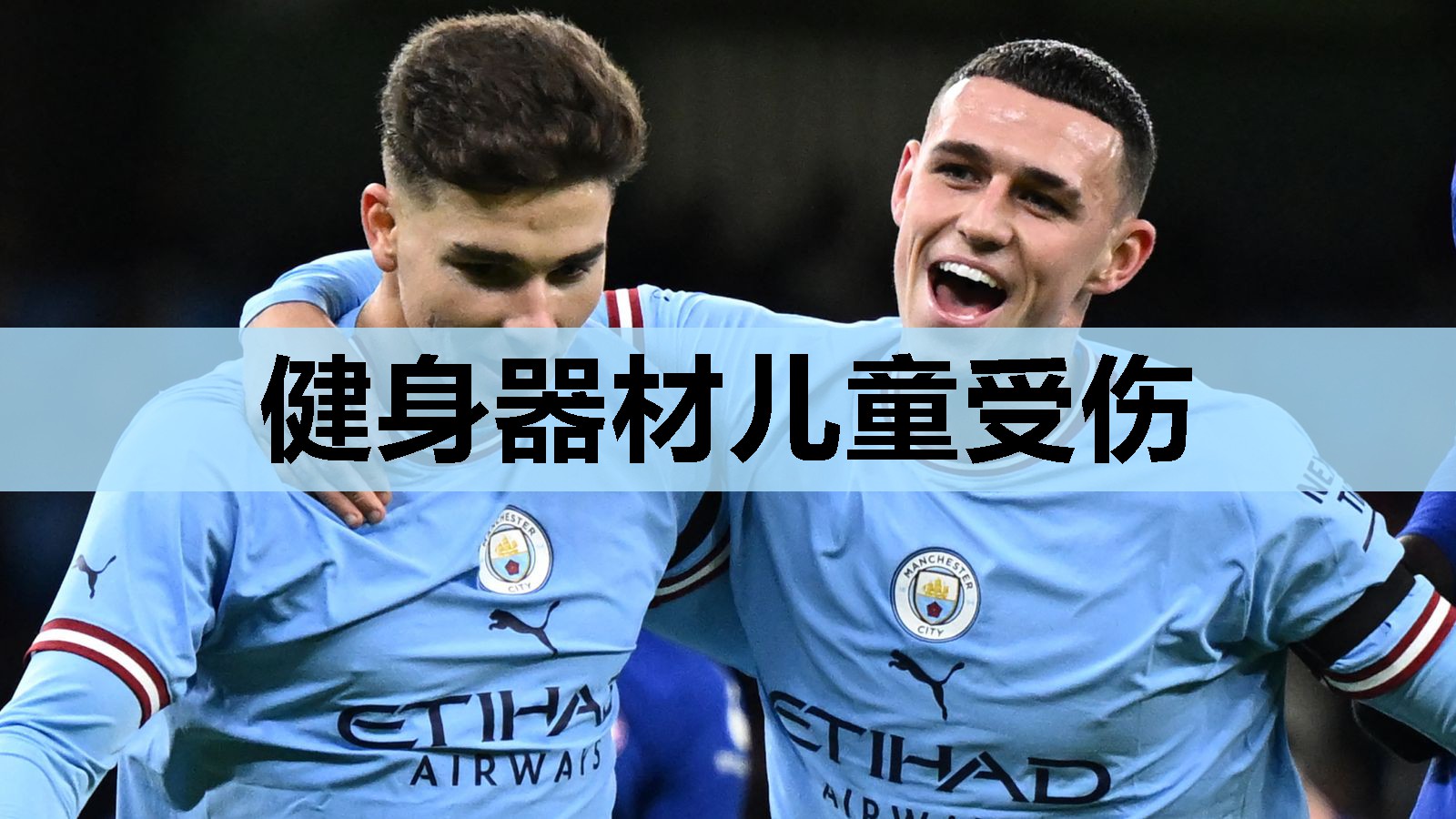 健身器材儿童受伤 健身器材儿童受伤