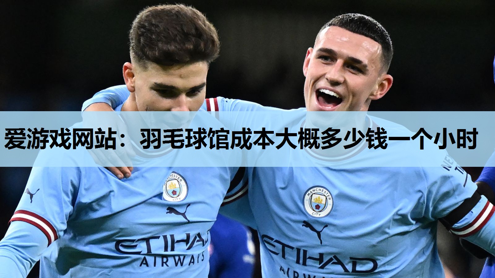 羽毛球馆成本大概多少钱一个小时 羽毛球馆成本大概多少钱一个小时